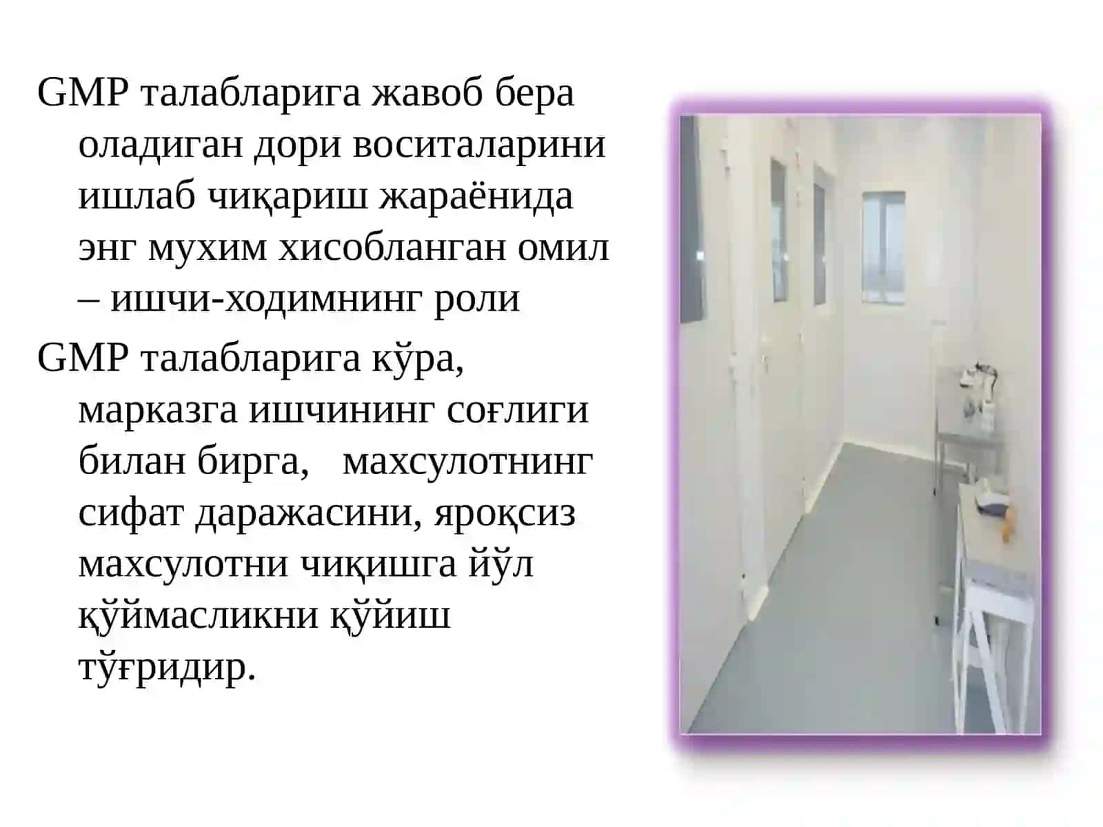 Кимё-фармацевтика корхоналарида ишчи-ходимларгигиенаси ва тоза хоналарга қўйиладиган гигиеникталаблар 4