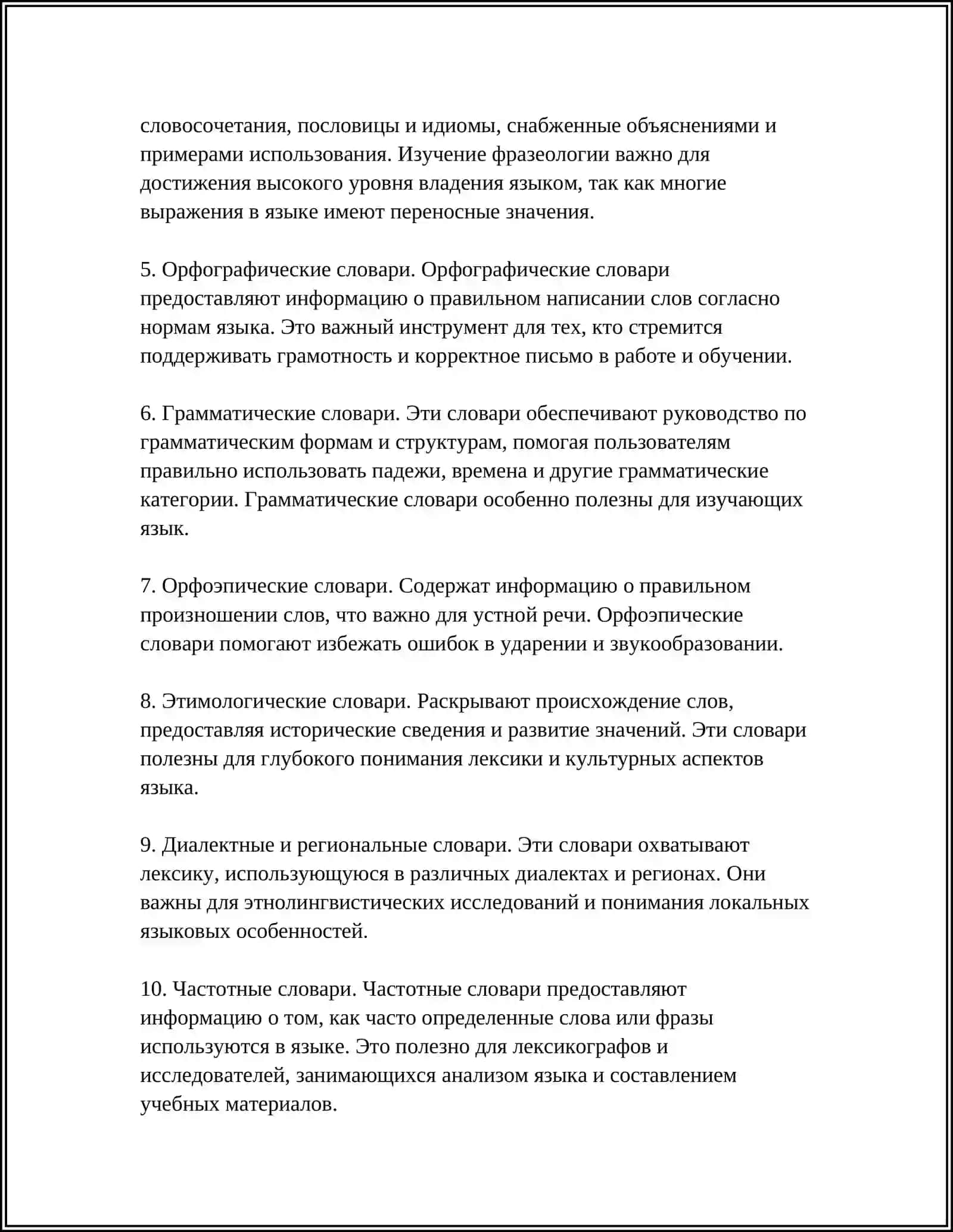 ОСНОВНЫЕ ТИПЫ И ХАРАКТЕРИСТИКА АСПЕКТНЫХ СЛОВАРЕЙ 4