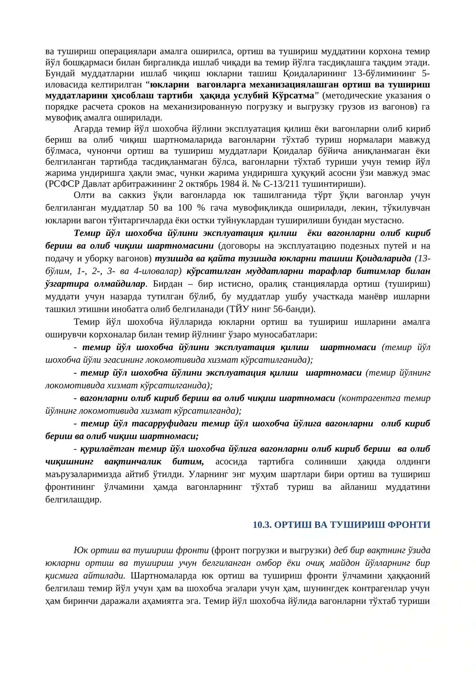 10-MA’RUZA ВАГОНЛАРНИ НОРМАДАН ЗИЁД ТЎХТАБ ТУРИШИ УЧУН ЖАВОБГАРЛИКНИНГ ҲУҚУҚИЙ АСОСЛАРИ 4