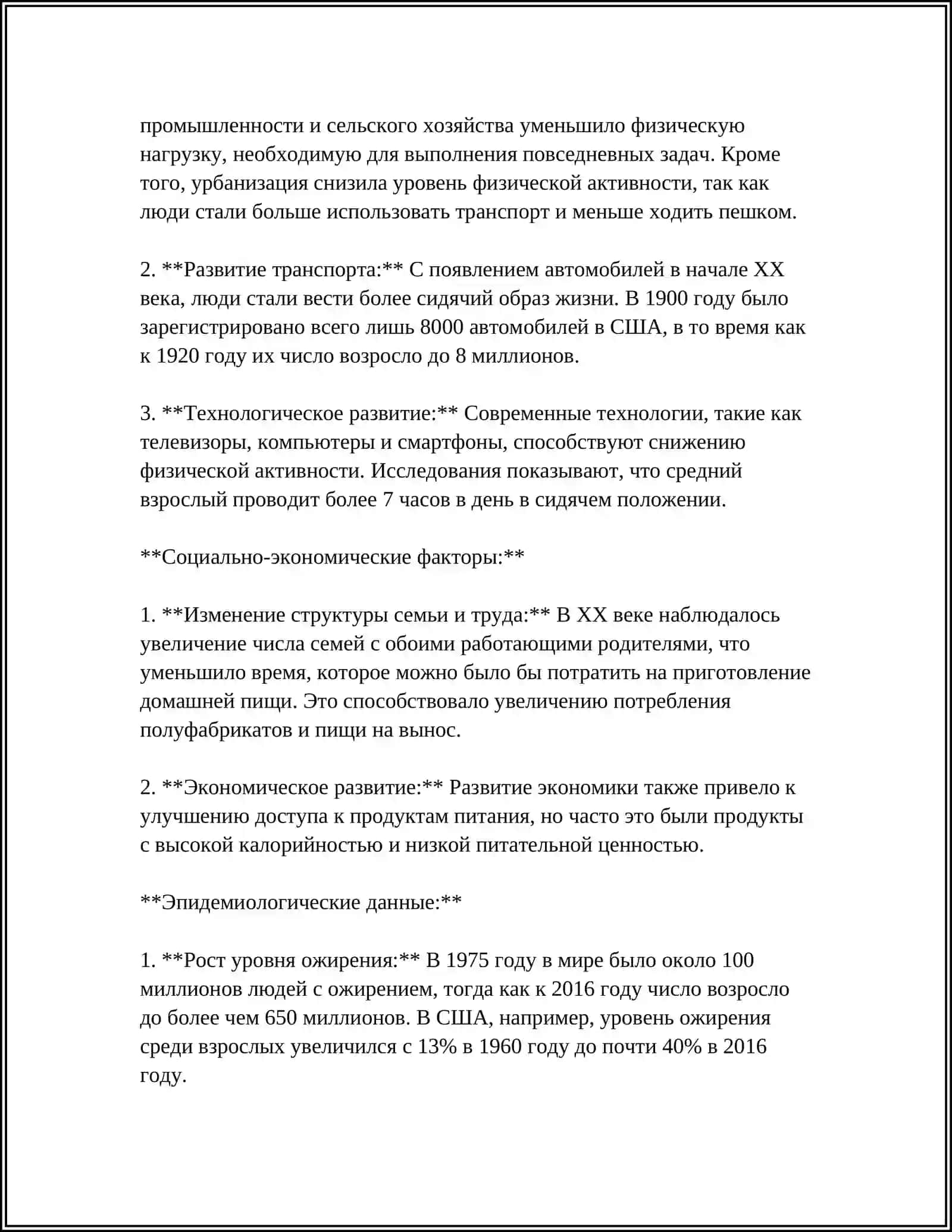 Предмет: ОЖИРЕНИЕ БИЧ 21 ВЕКА 4
