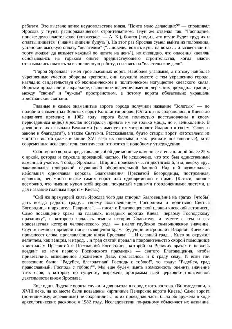 Под сенью Святой Софии. Религиозная жизнь Киевской Руси в годы жизни Ярослава Мудрого. 1036 - 1054 годы 4