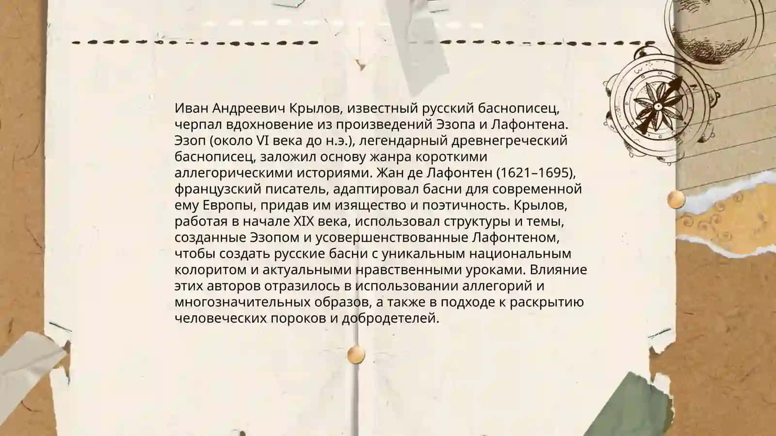 И.А.Крылов ""Басни''" 4