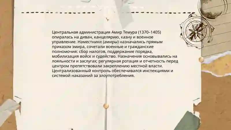 Амир Темур-великий госудственны деятель 4