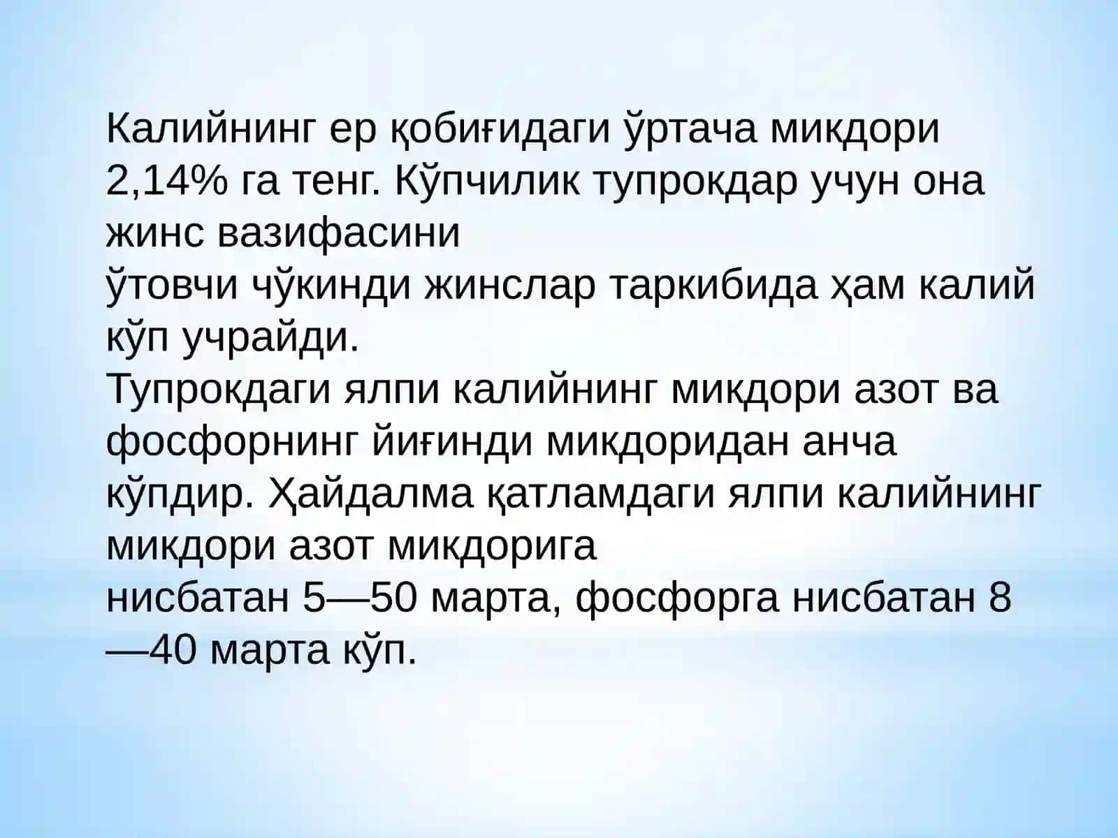 Тупрокдаги калийли бирикмалари ва Лойли минераллар 4