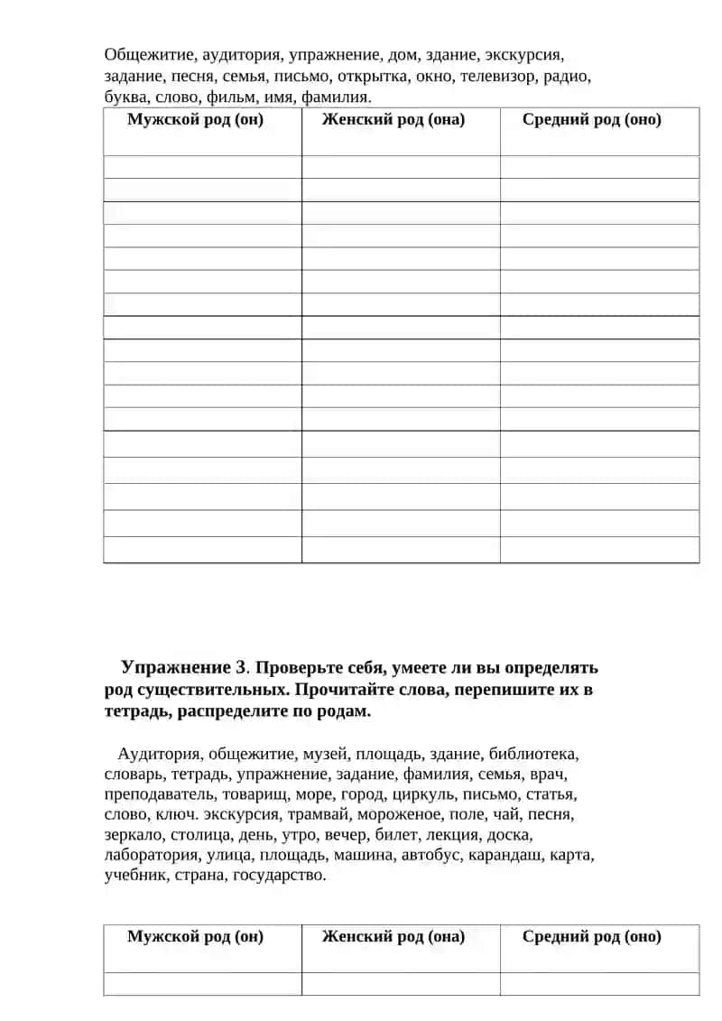 Самостоятельная работа по русскому языку 4
