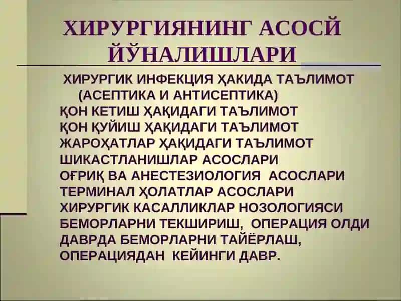 Умумий хирургия, нурли диагностика ва терапия кафедраси 4