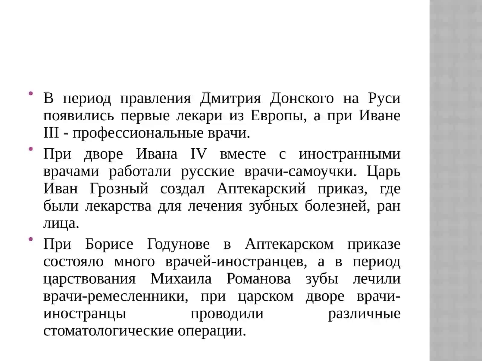 История развития стоматологии вроссии.Этика и деонтология 4