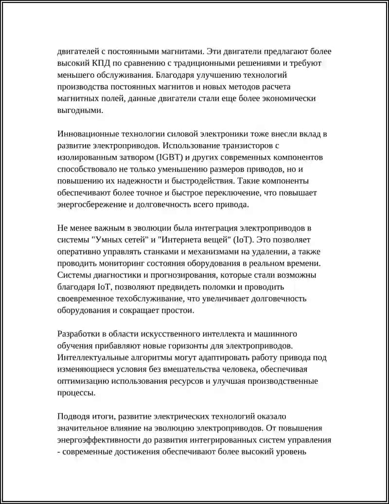 РОЛ ЭЛЕКТРИЧЕСКОГО РАЗВИТИЯ ЭЛЕКТРОТЕХНОЛОГИЯ 4