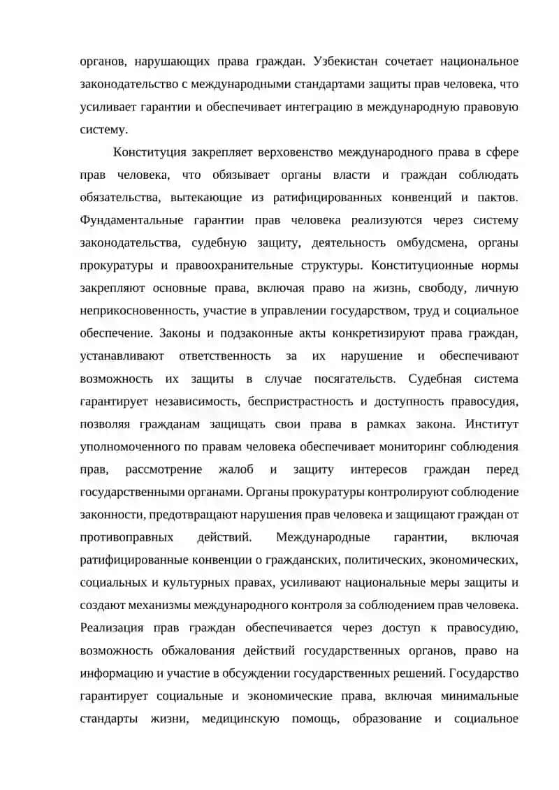 Конституционные гарантии прав и свобод человека в Республике Узбекистан 4