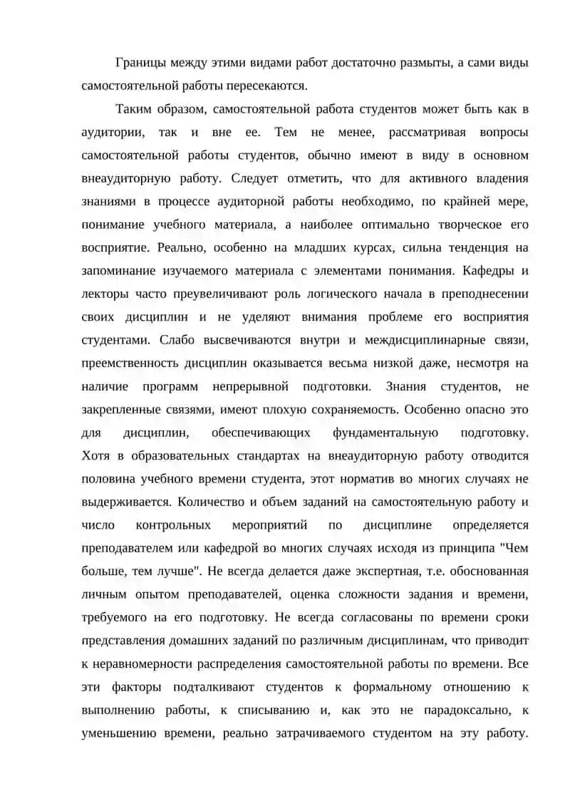 ОРГАНИЗАЦИЯ САМОСТОЯТЕЛЬНОЙ РАБОТЫ ПРОВОДИМОЙ ПЕД РУКОВОДСТВАМ ПРЕПОДАВАТЕЛЯ В АУДИТОРИЯХ И ВНЕ АУДИТОРИЯХ 4
