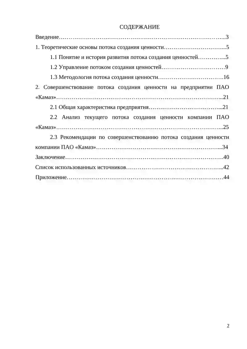 Совершенствование потока создания ценности (на примере ПАО «Камаз») 4