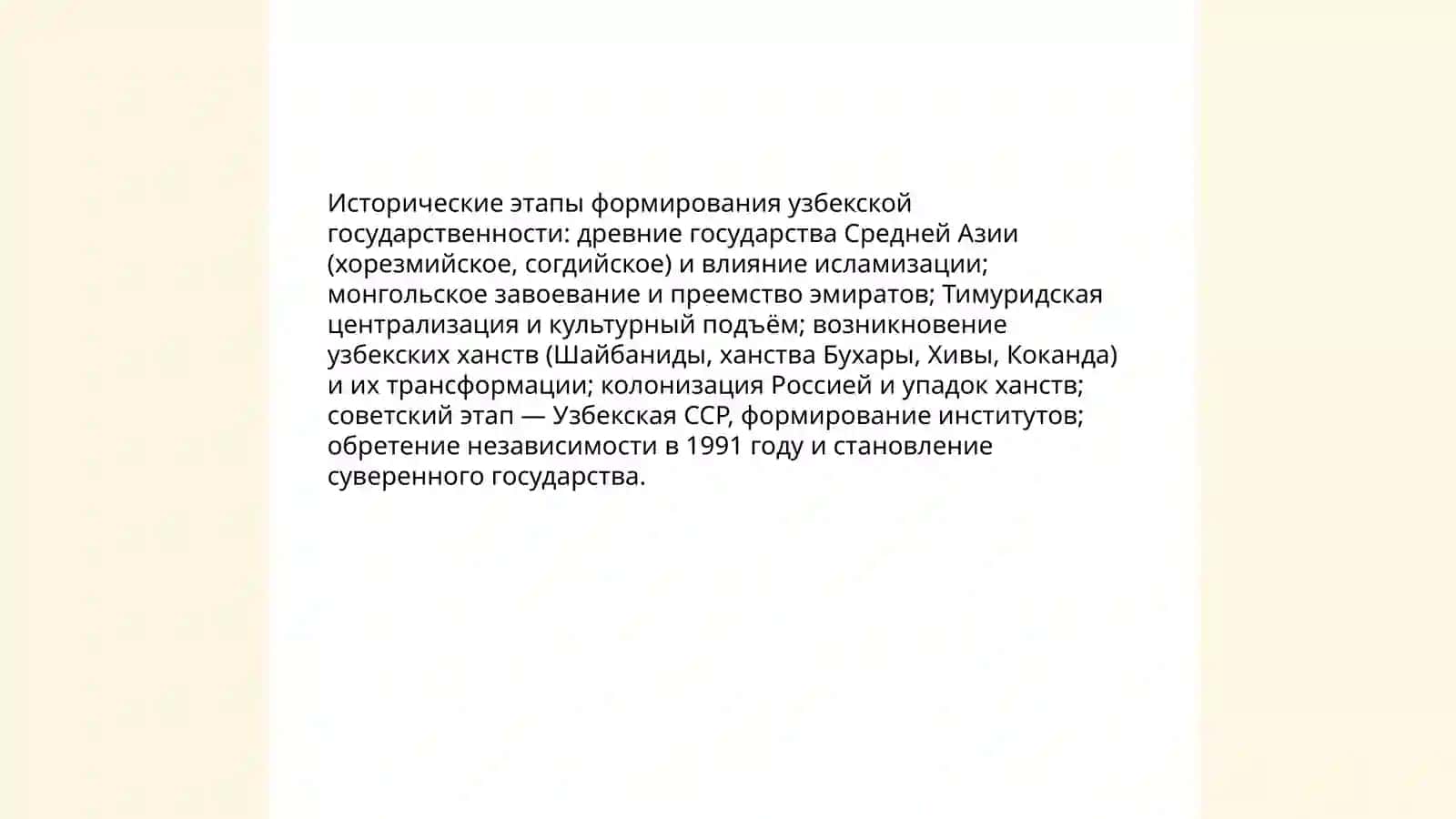 Исторические основы идей независимости Узбекистана 4