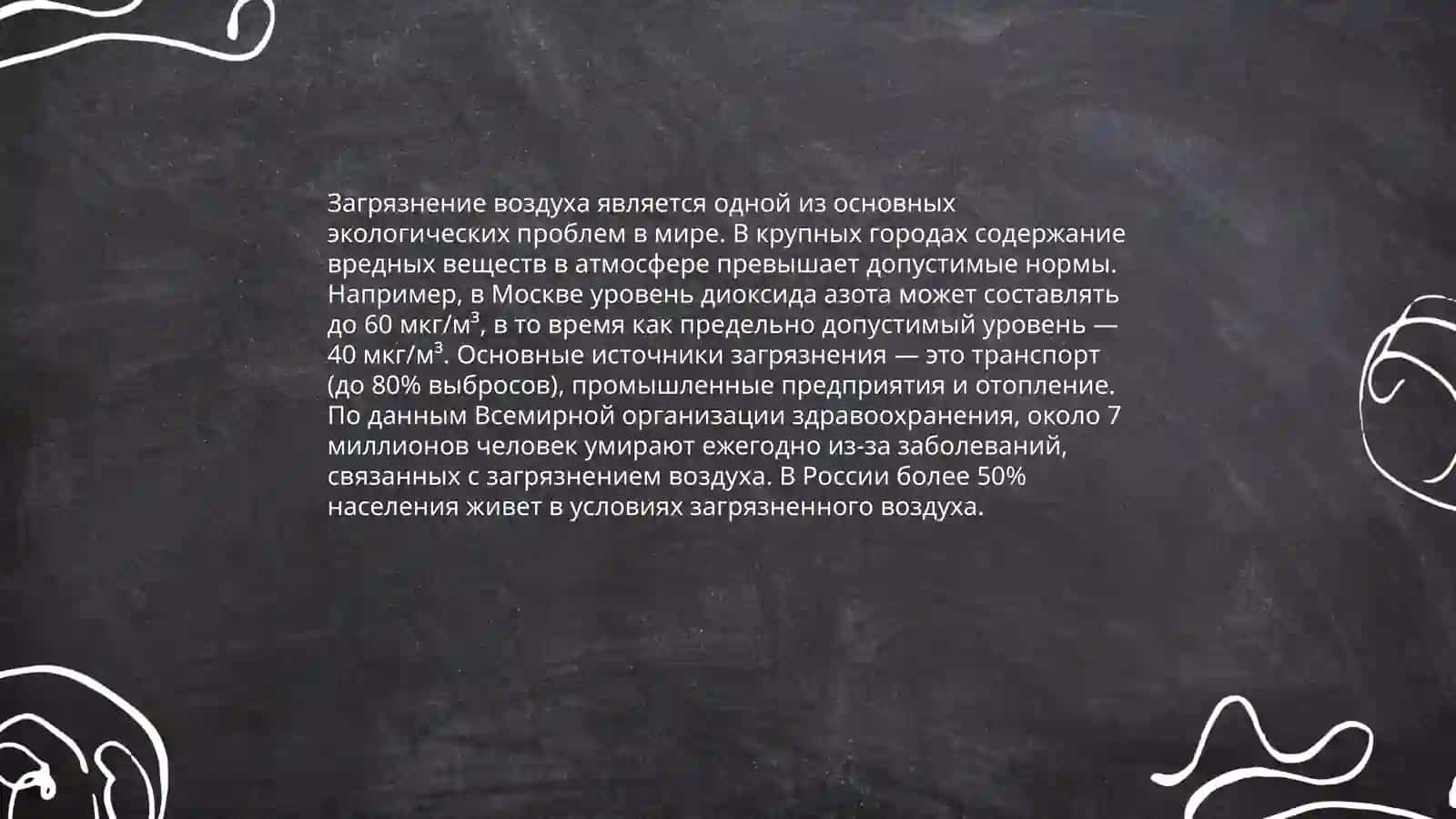 Екология 4