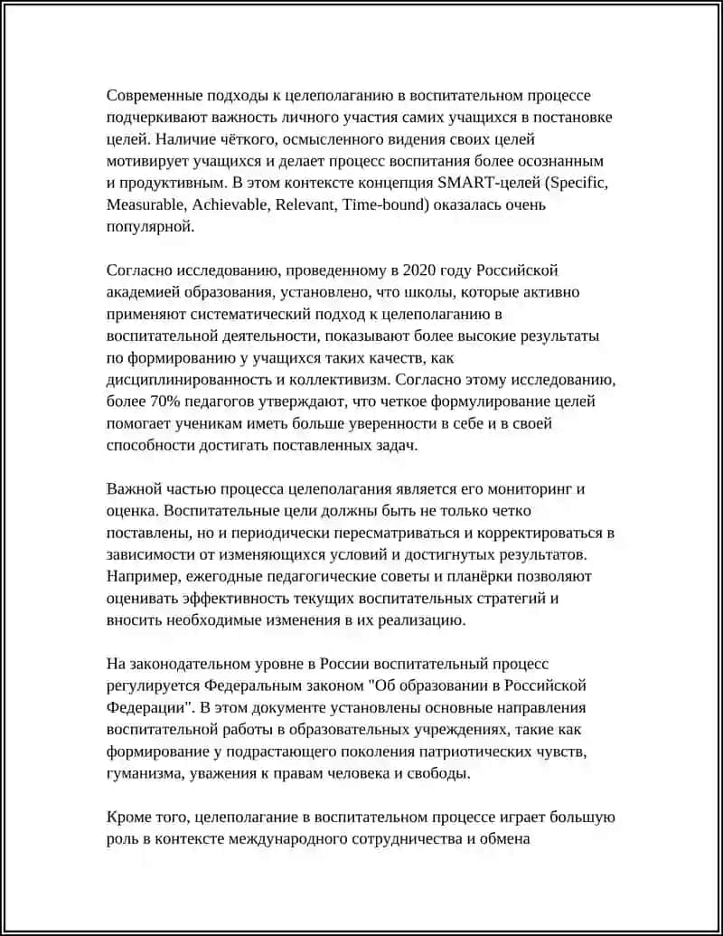 Целеполагание в воспитательном процессе 4