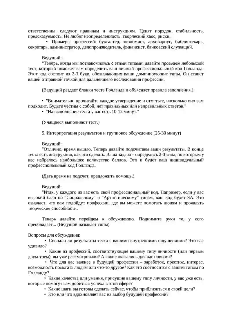 В мире профессий: познай себя по Голланду! 4