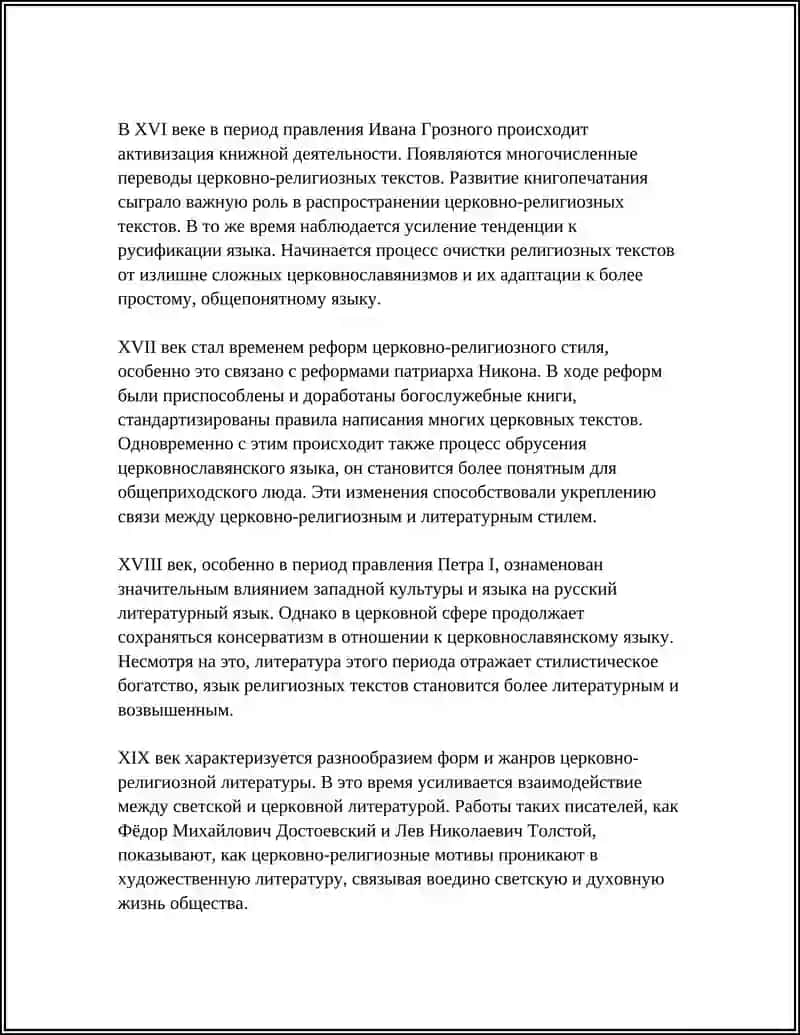 ВОПРОС О ЦЕРКОВНО-РЕЛИГИОЗНОМ ФУНКЦИОНАЛЬНОМ СТИЛЕ 4