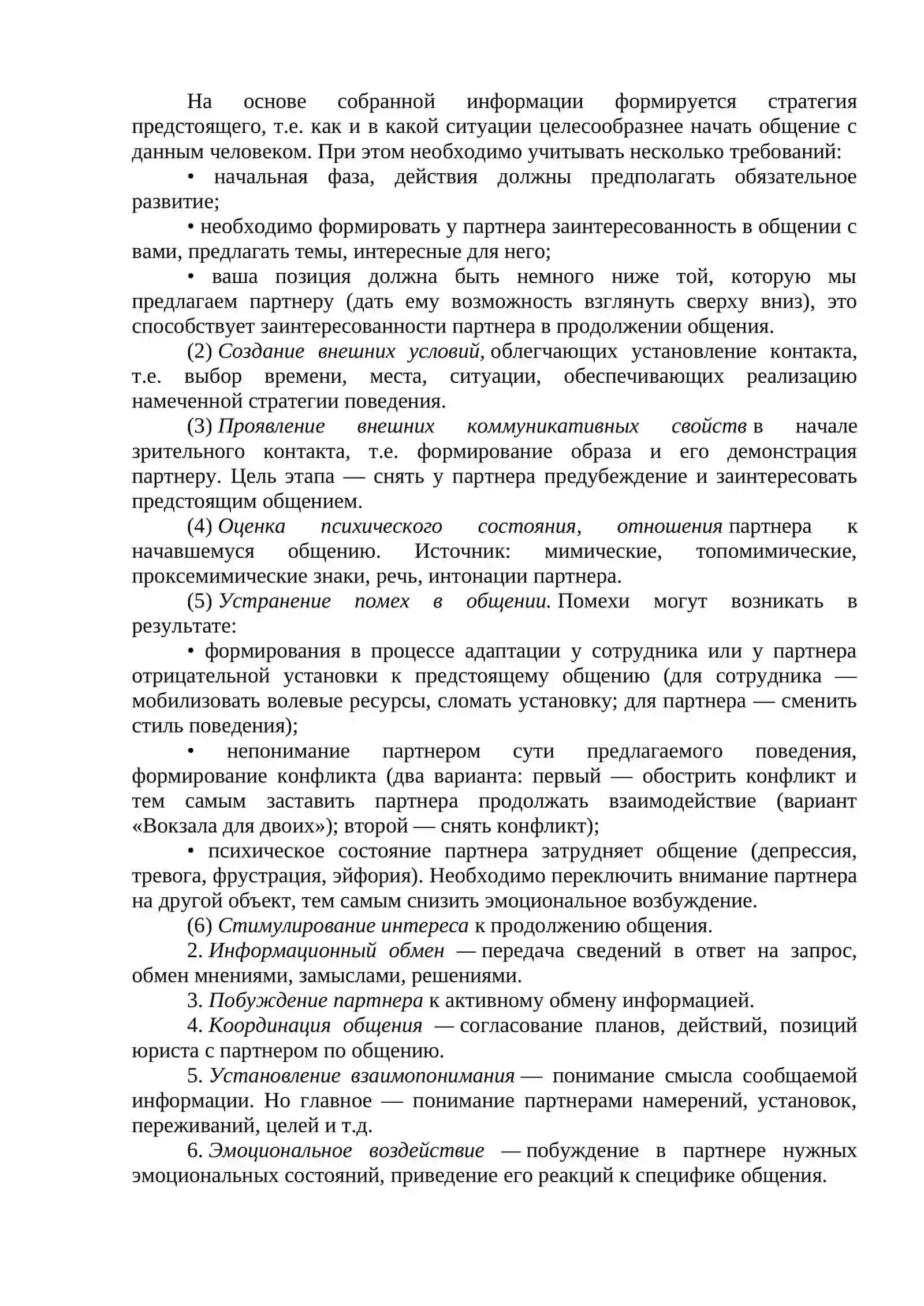 Этапы процесса делового общения юриста 4