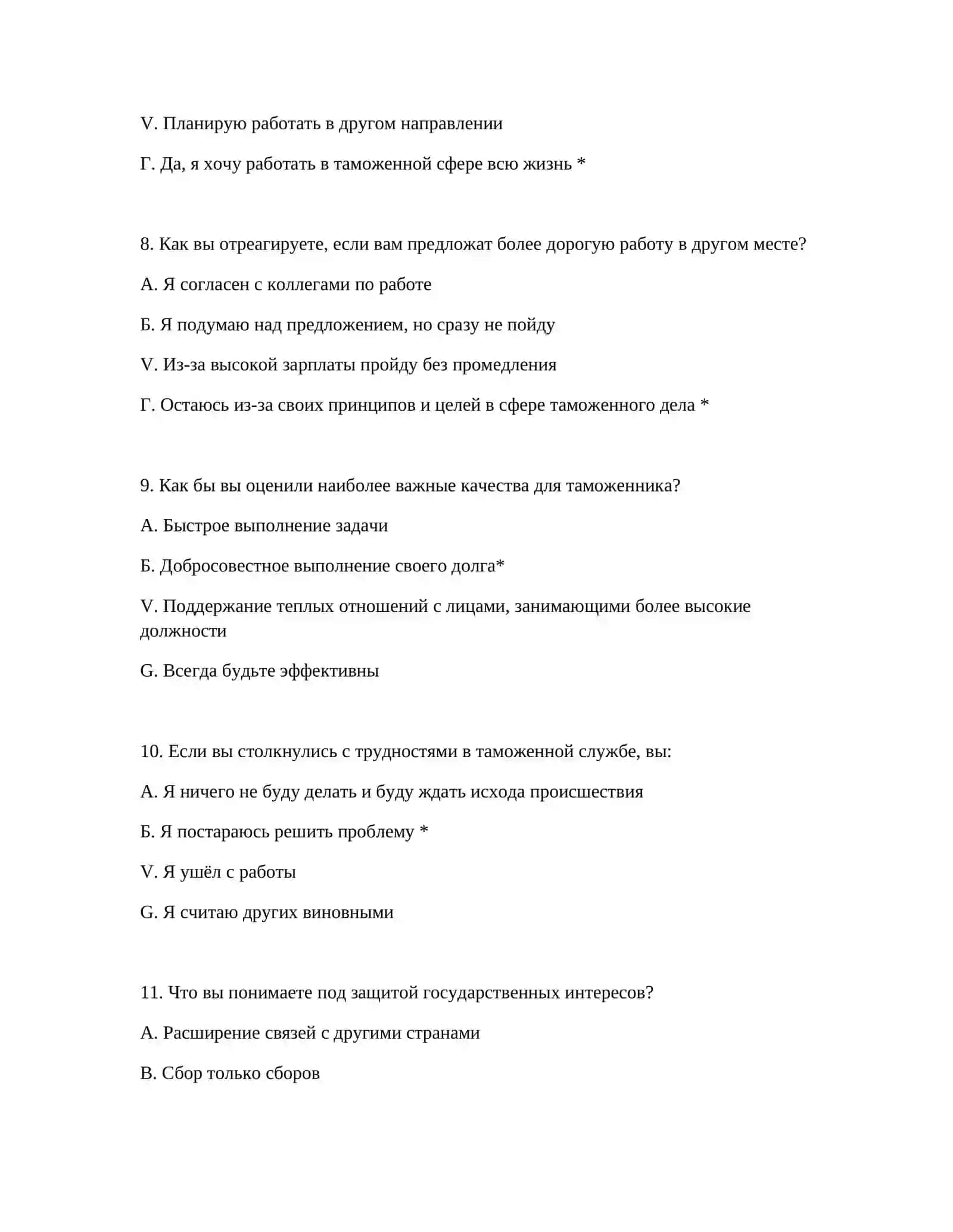 ЛОГИЧЕСКИЕ ТЕСТЫ ДЛЯ КВАЛИФИКАЦИИ 4