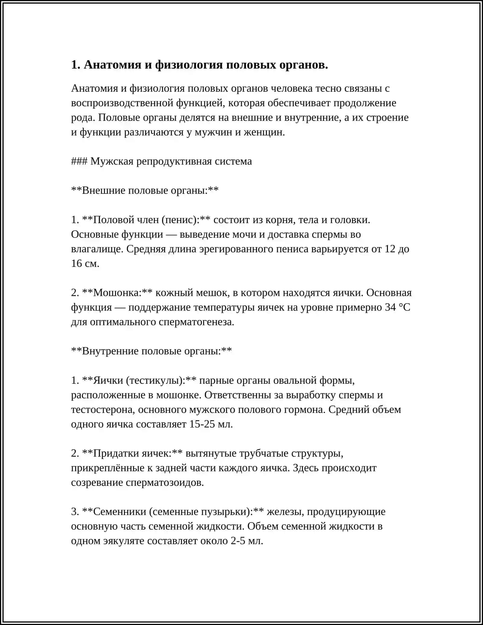 Половые функции человека. Классификация пола. Половое созревание 4