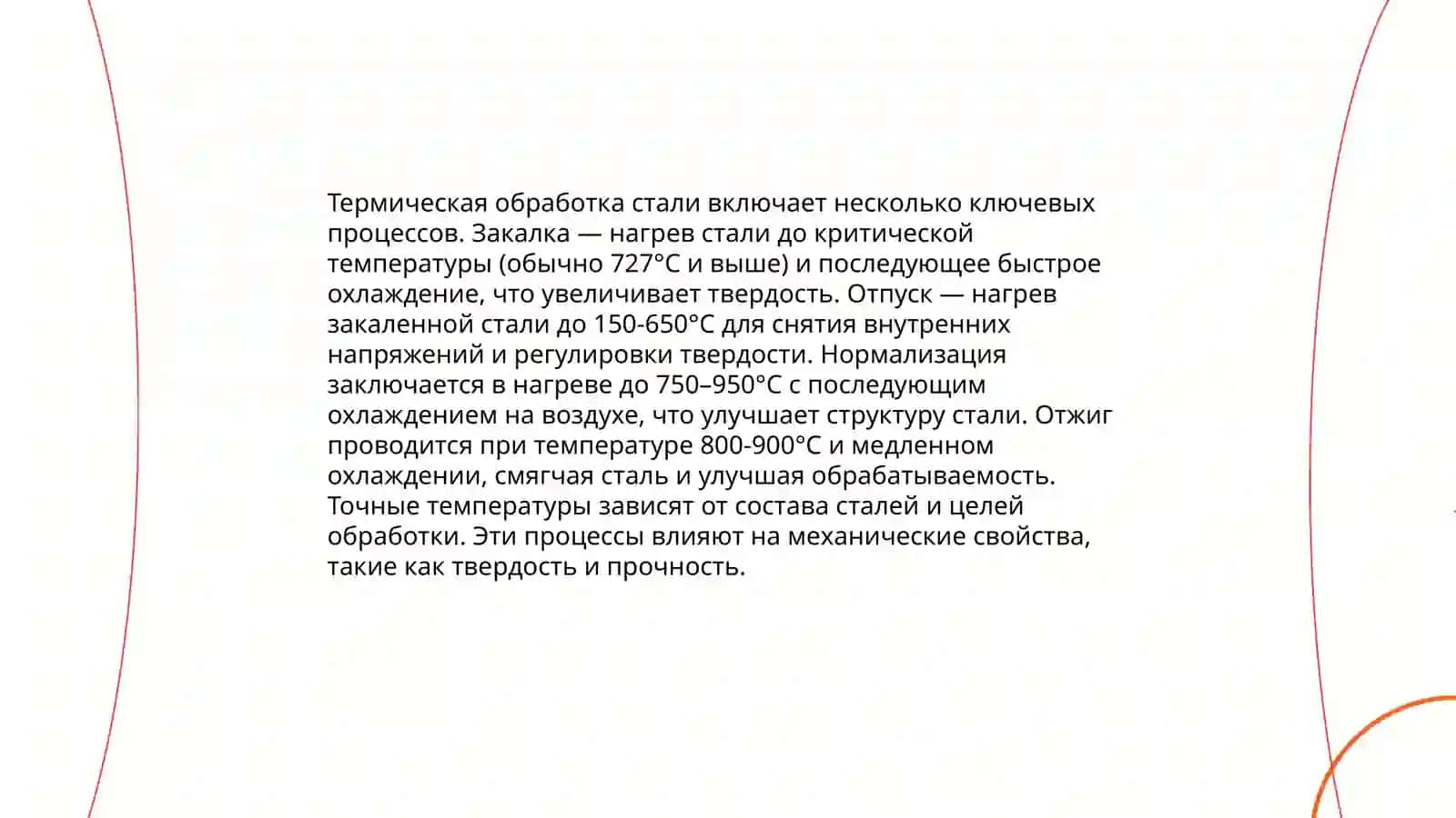 Конструкционная сталь повышенной и высокой обрабатываемости резанием 4