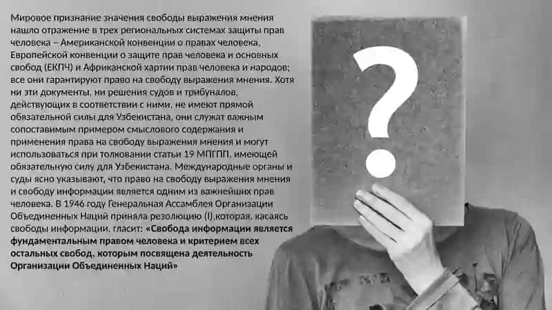 МЕЖДУНАРОДНЫЕ СТАНДАРТЫ В ОБЛАСТИ СВОБОДЫ ВЫРАЖЕНИЯ МНЕНИЯ И РЕГУЛИРОВАНИЯ ДЕЯТЕЛЬНОСТИ СМИ 4