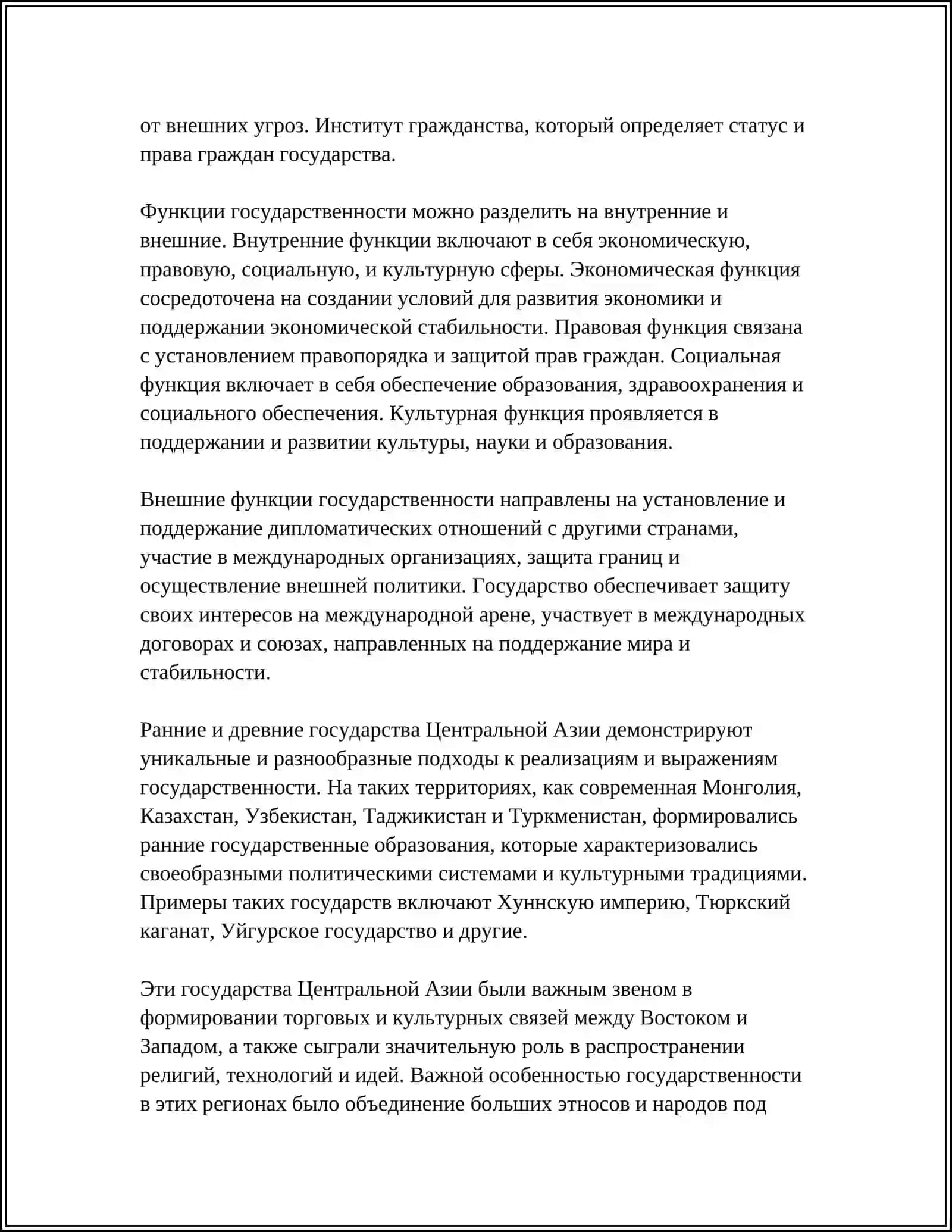 ПОНЯТИЕ ГОСУДАРСТВЕННОСТИ. РАННИЕ И ДРЕВНИЕ ГОСУДАРСТВО ЦЕНТРАЛЬНОЙ АЗИИ 4