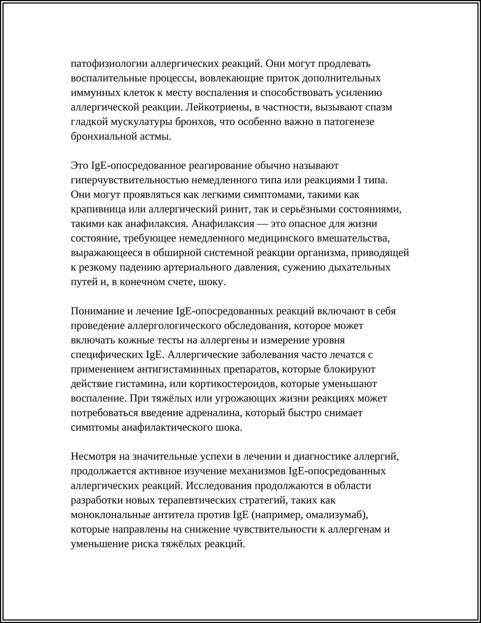 Аллергия и анафилакция 4
