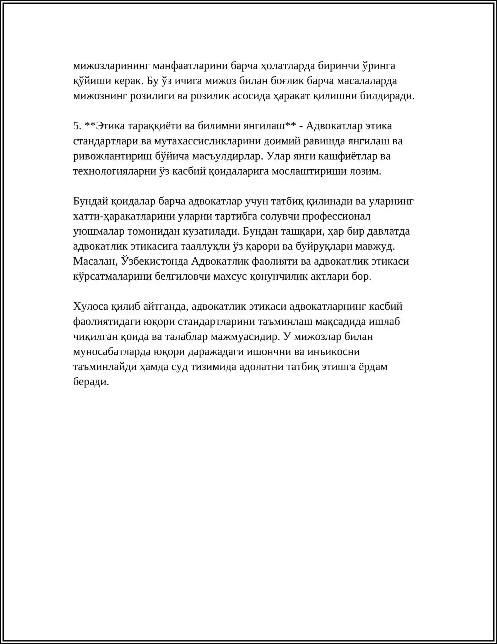 Адвокатлик этикаси кўидалари 4