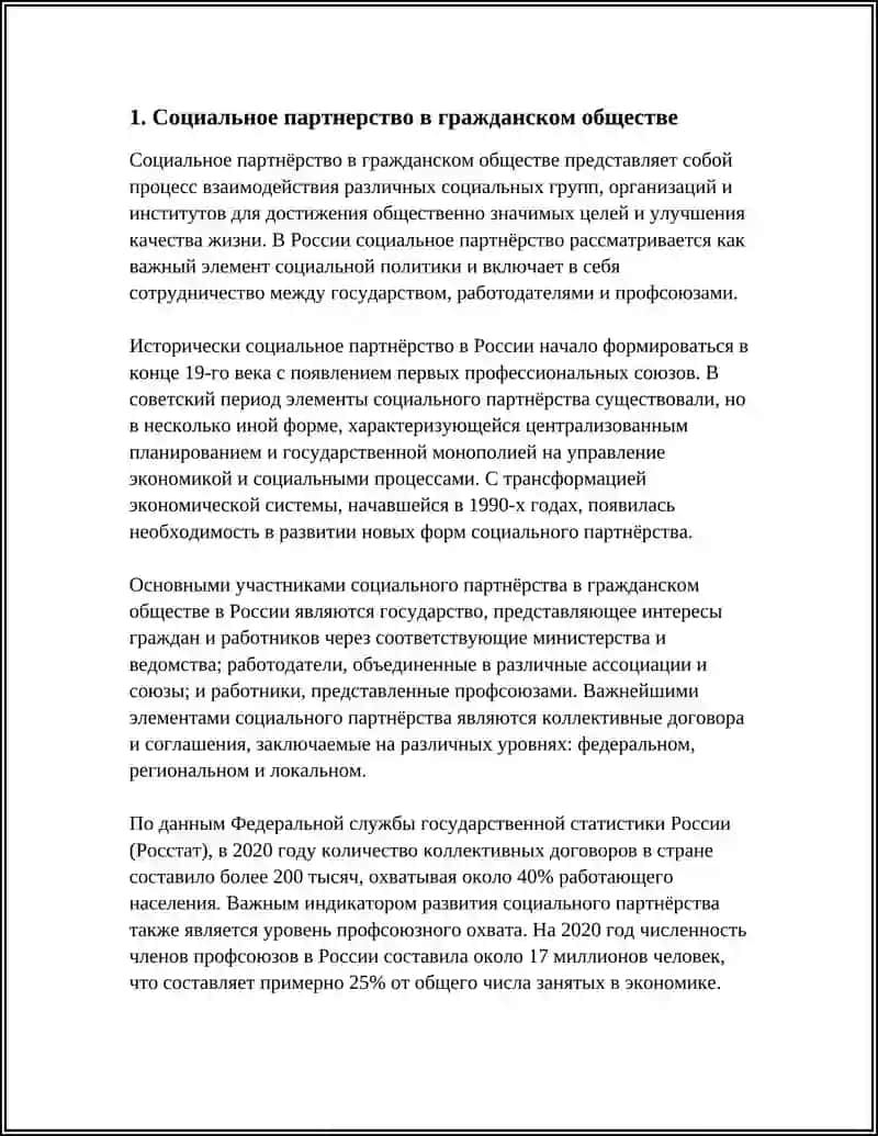 МЕЖОТРАСЛЕВОЕ СОЦИАЛЬНОЕ В СИСТЕМЕ ГРАЖДАНСКОГО ОБЩЕСТВА ВАЖНОСТЬ ПАРТНЕРСТВА 4