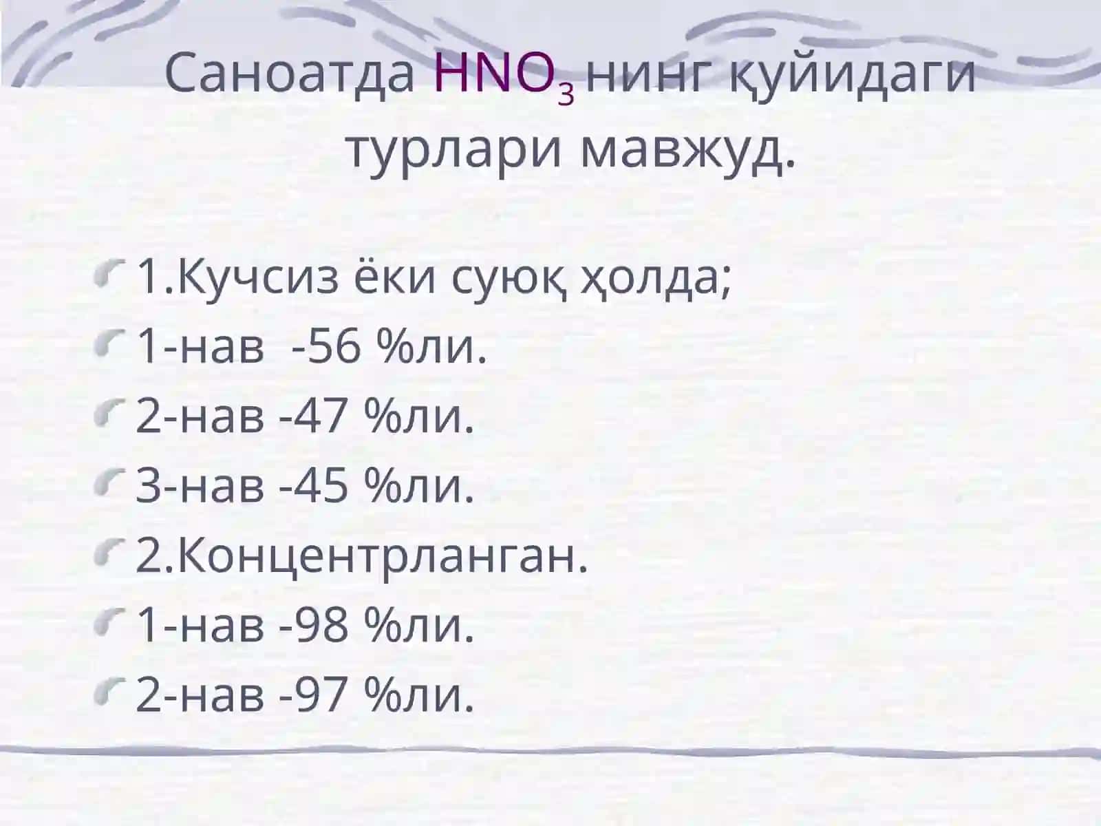 НИТРАТ КИСЛОТА 4