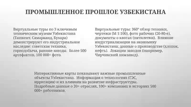 Виртуальная экскурсия по техническим музеям Узбекистана 4