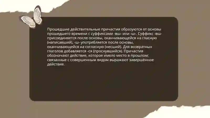 Образование настоящих действительных причастий от глаголов I и II спряжения 4