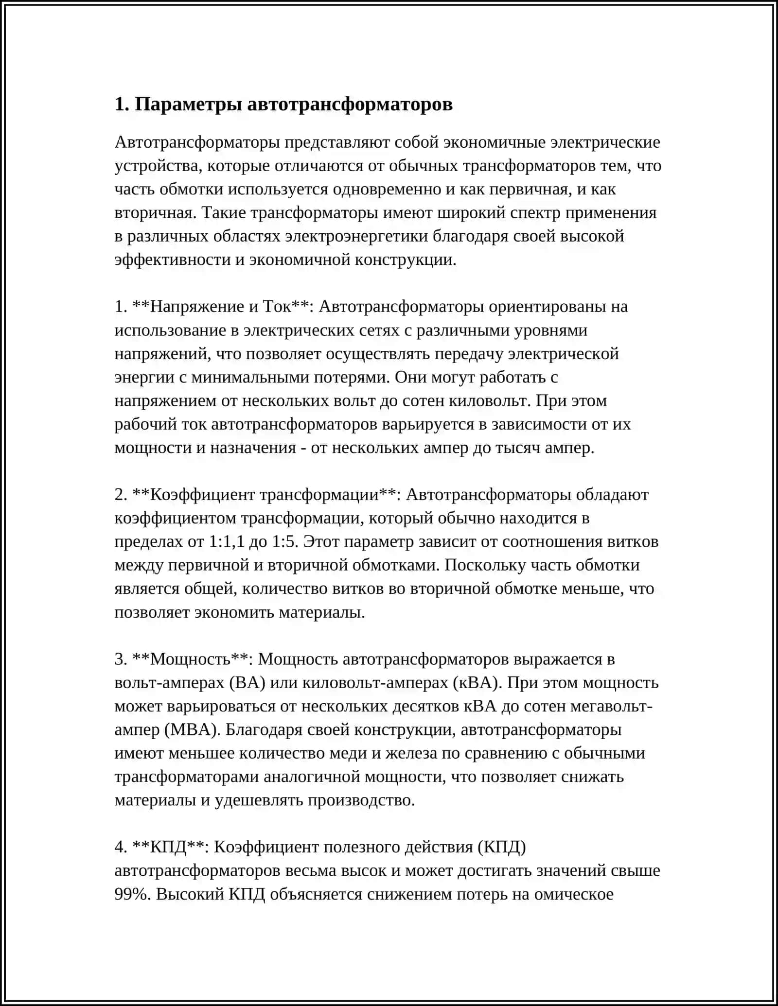 РЕГУЛИРОВКА НАПРЯЖЕНИЯ НА АВТОТРАНСФОРМАТОРЫ 4