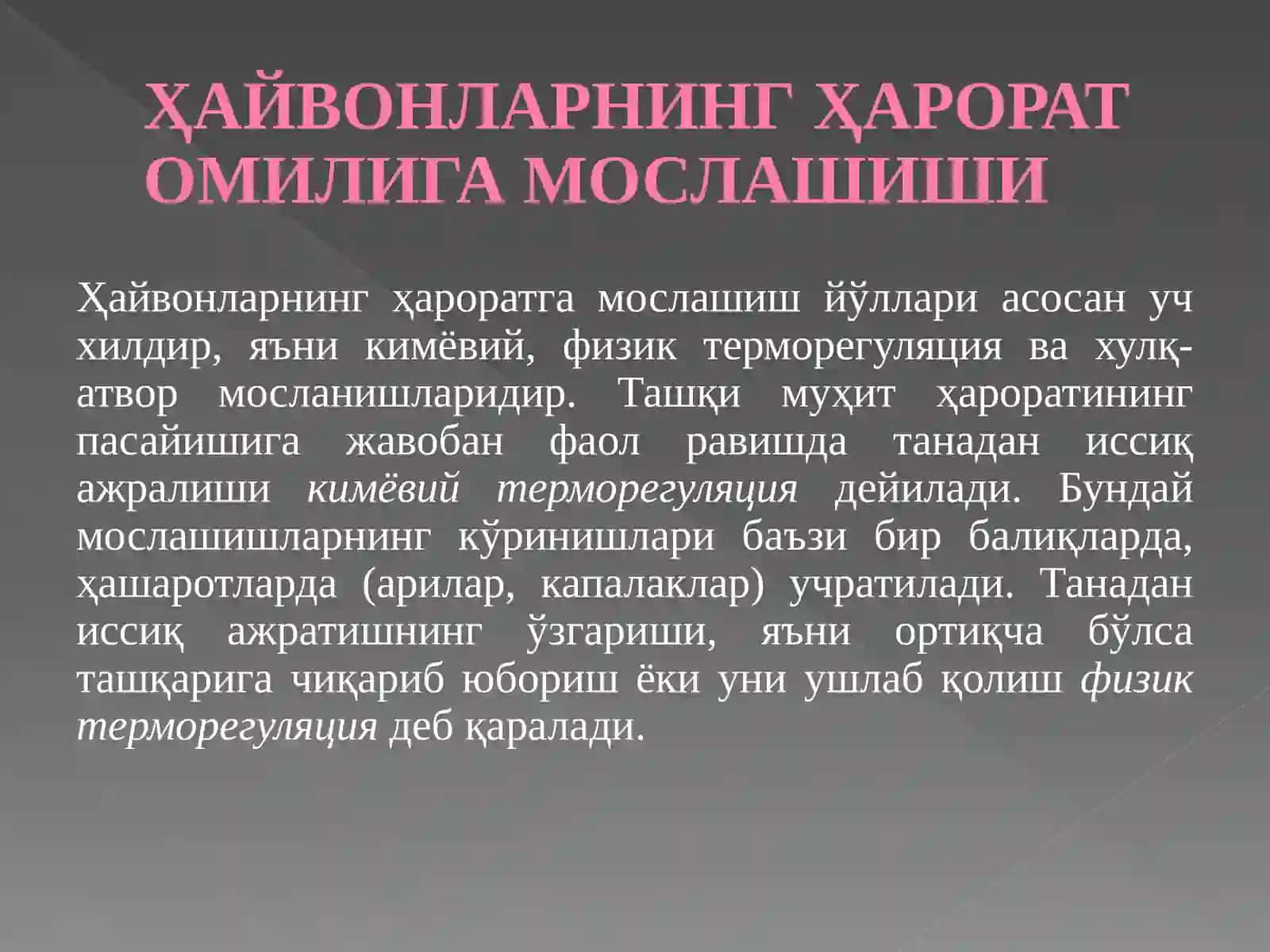 Ўсимликларнинг ҳарорат омилига қараб экологик гуруҳларга ажралиши 4
