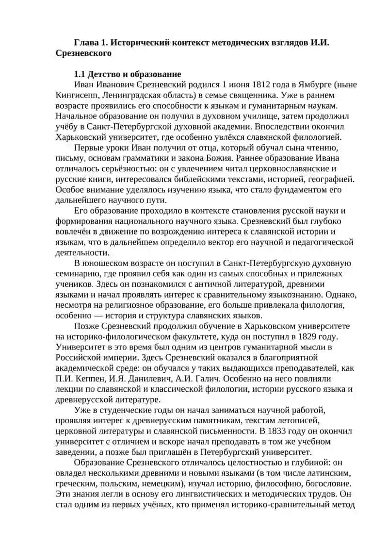 Методические взгляды И.И.Срезневского 4