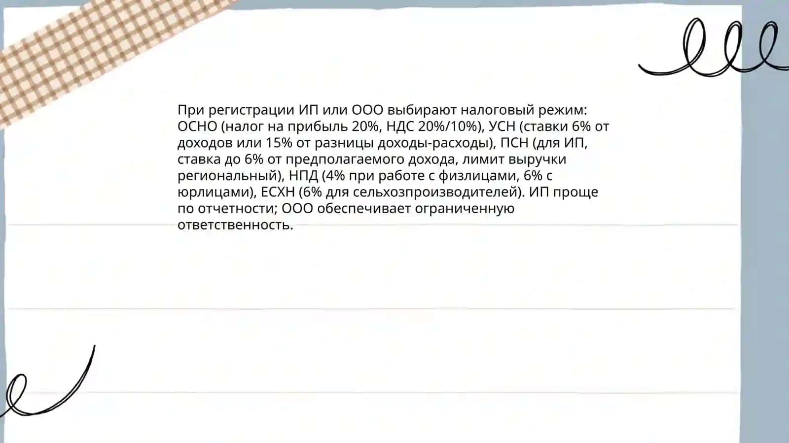 Налоговое планирование и законные способы оптимизации налогов 4