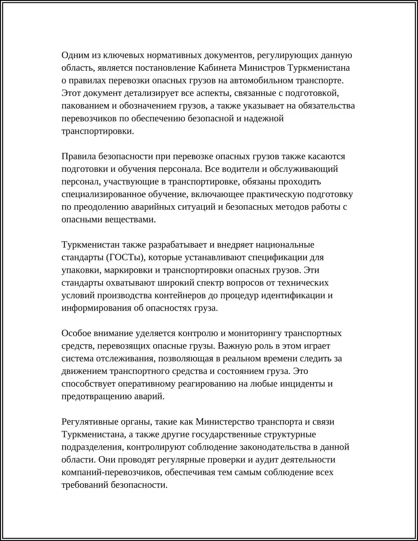 РЕФЕРАТ ПО ПЕРЕВОЗКИ ОПАСНЫХ ГРУЗОВ В ТУРКМЕНИСТАНЕ С КАРТИНКАМИ 4