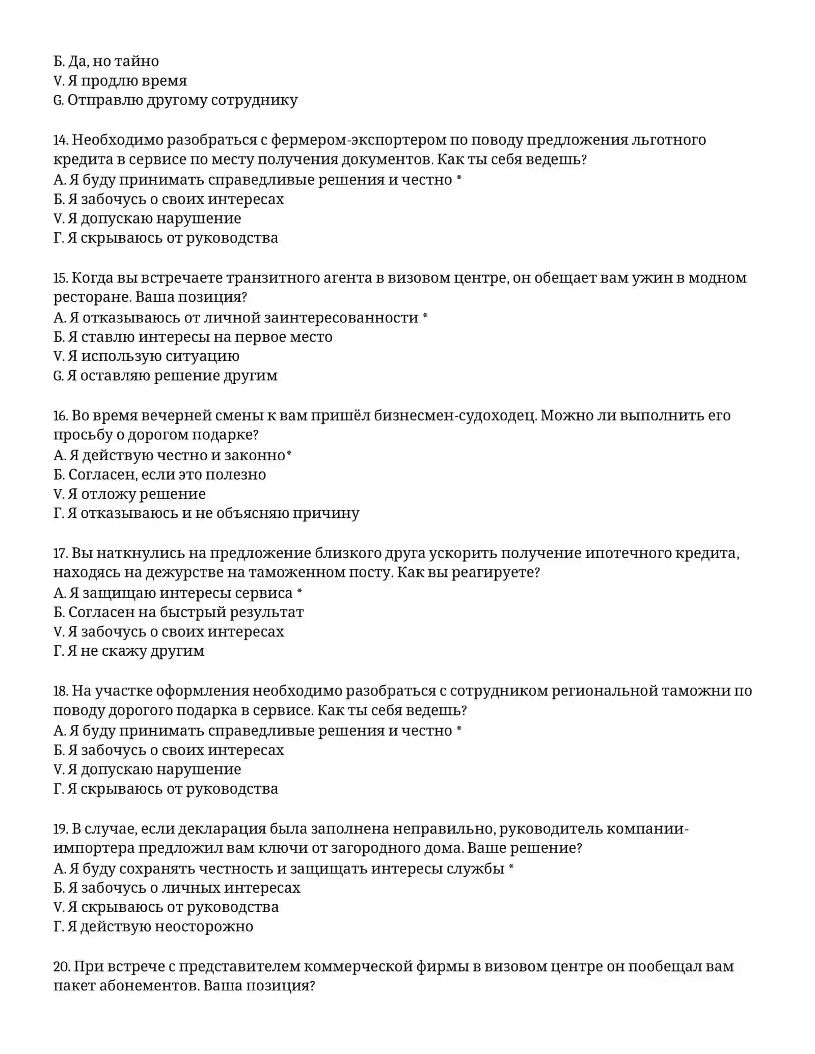 ТАМОЖЕННАЯ АКАДЕМИЯ – ТЕСТОВЫЕ ВОПРОСЫ (#76) 4