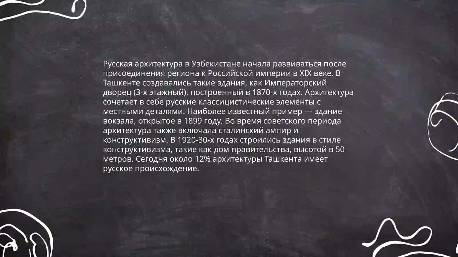 Русские страницы культуры Узбекистана 4