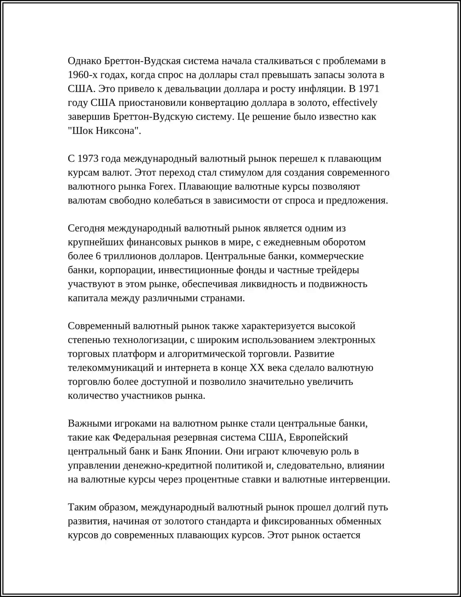 История международного валютного рынка 4