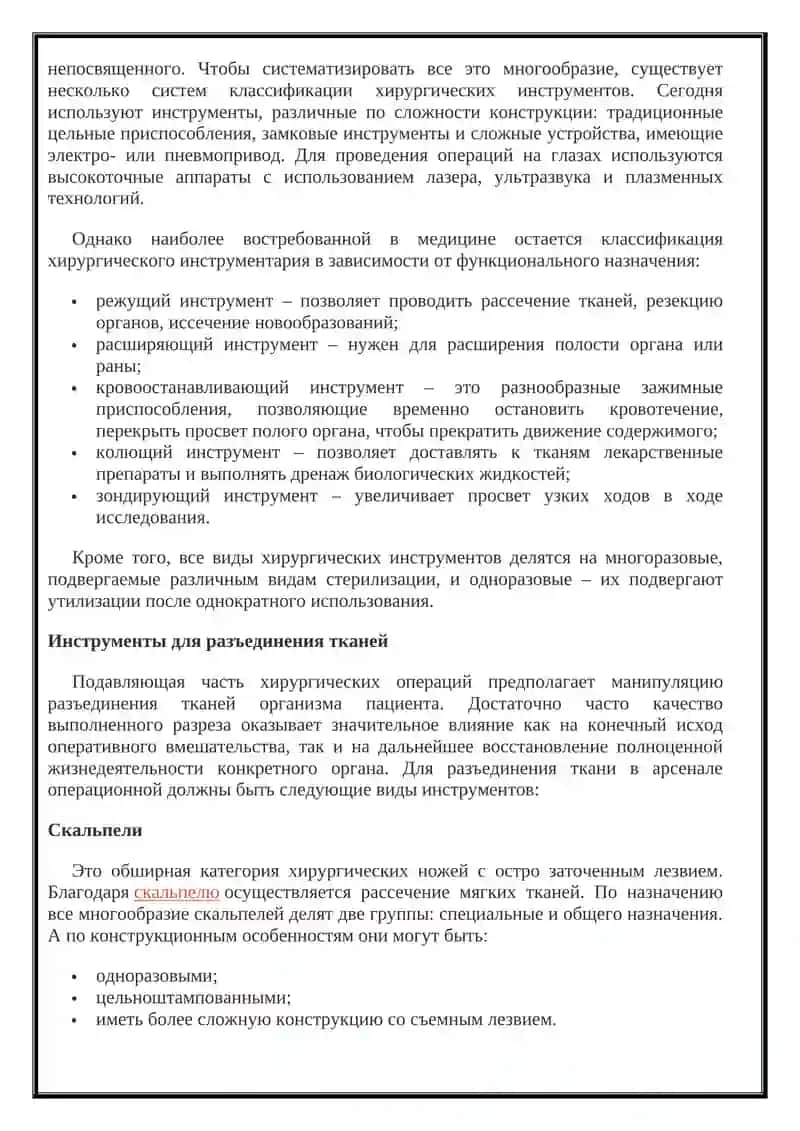 Хирургические инструменты: разновидности и особенности 4