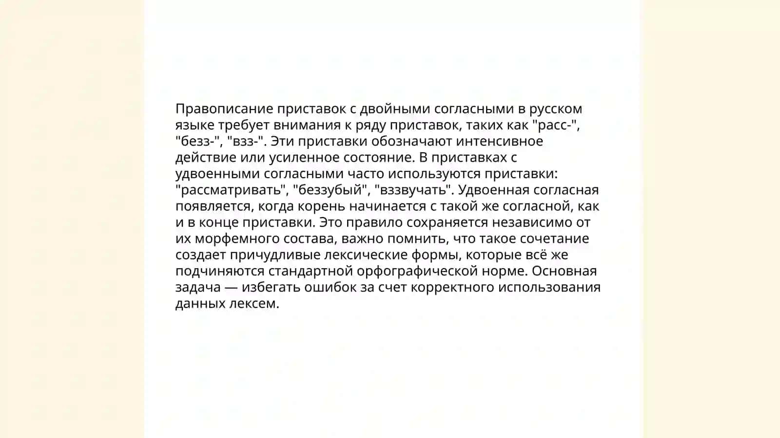 Двойные согласные на стыке приставки и корня. Непроизносимые согласные 4