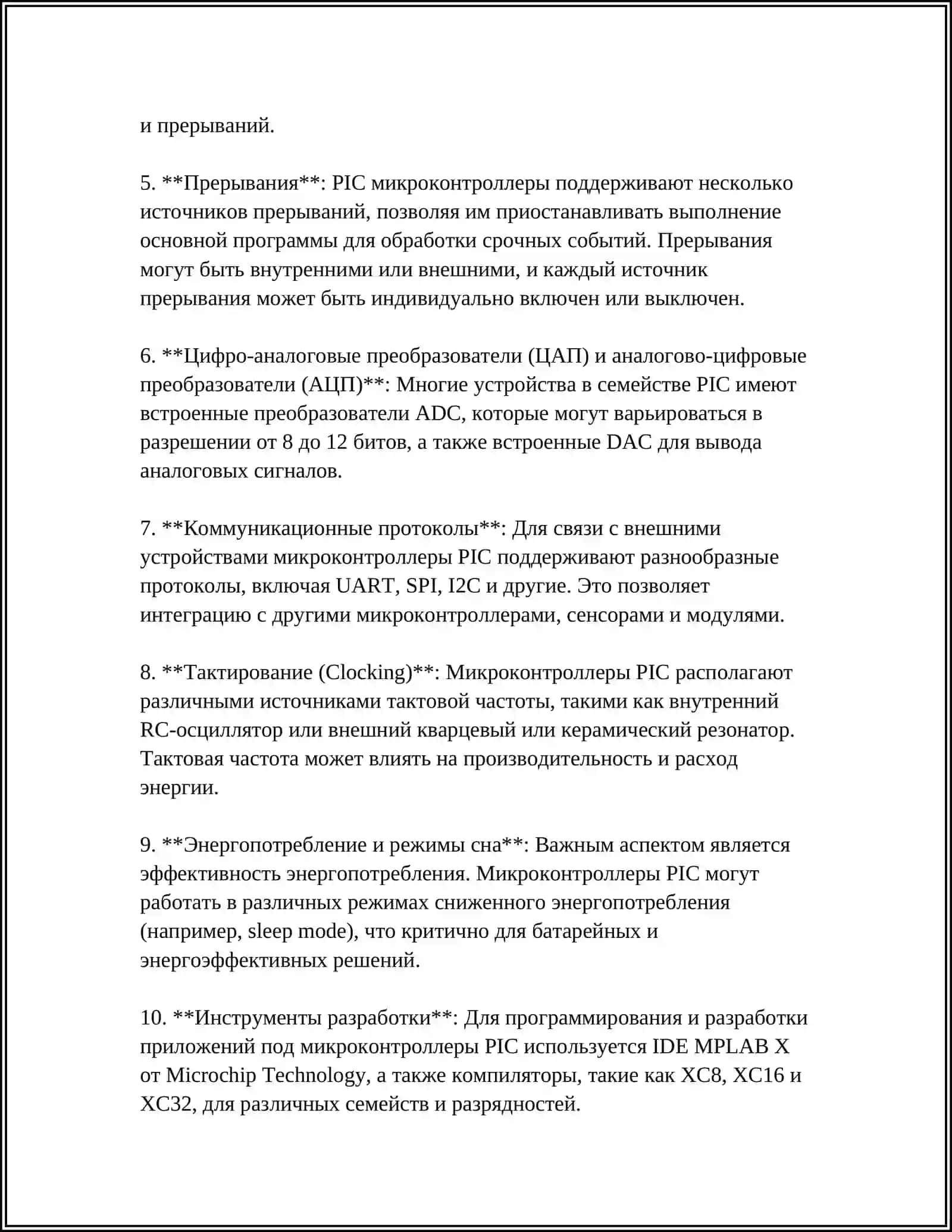 Основы архитектуры микроконтроллеров PIC 4