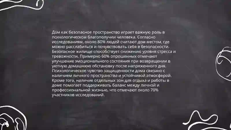 Мой дом-моя препость 4