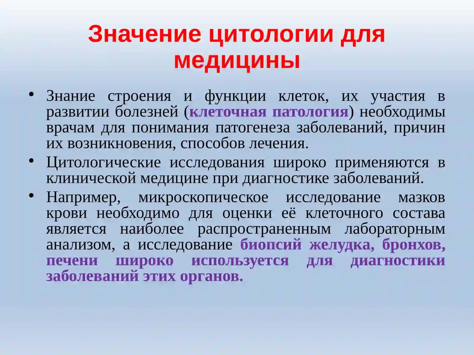 ЦИТОЛОГИЯ 4