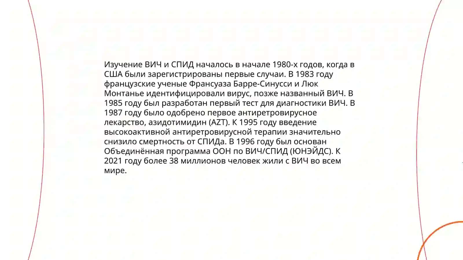 ВИЧ заболеваний оитс 4