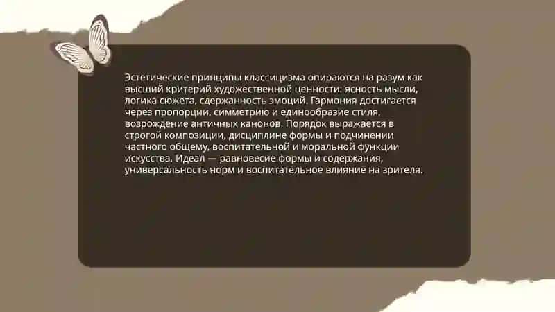 Классицизм как новое направление 4