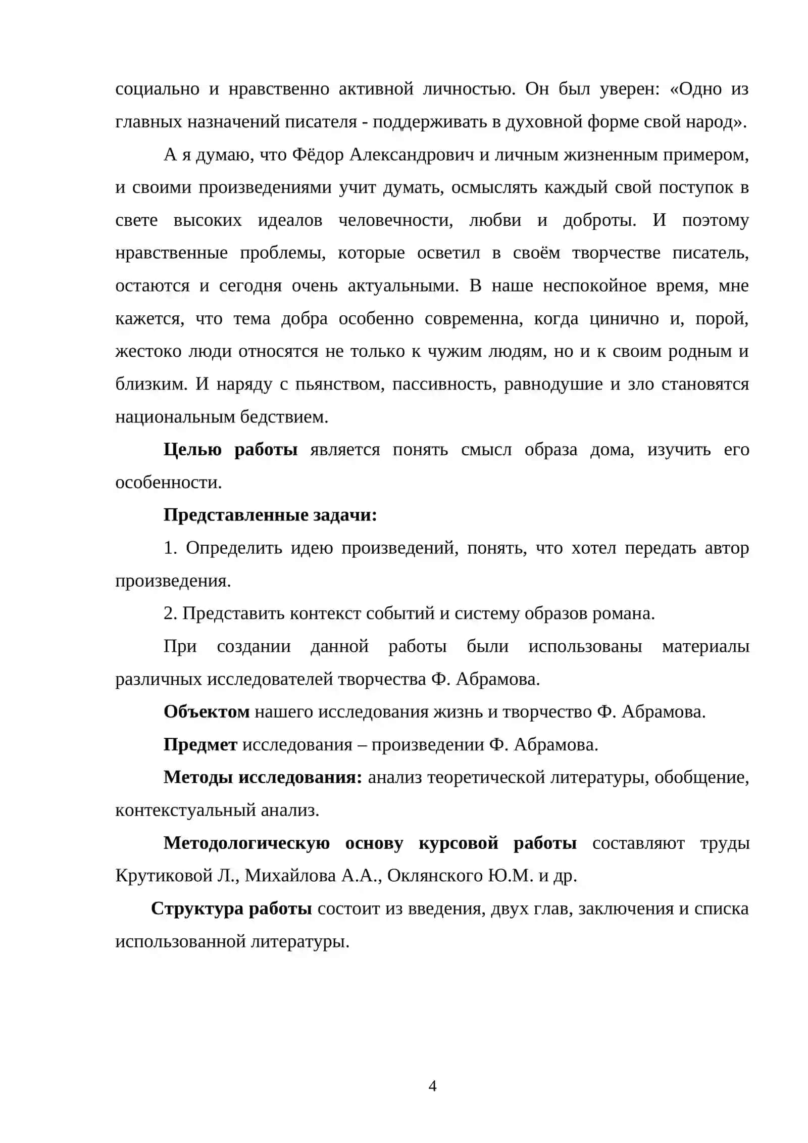 Образ дома в творчестве Ф.Абрамова 4