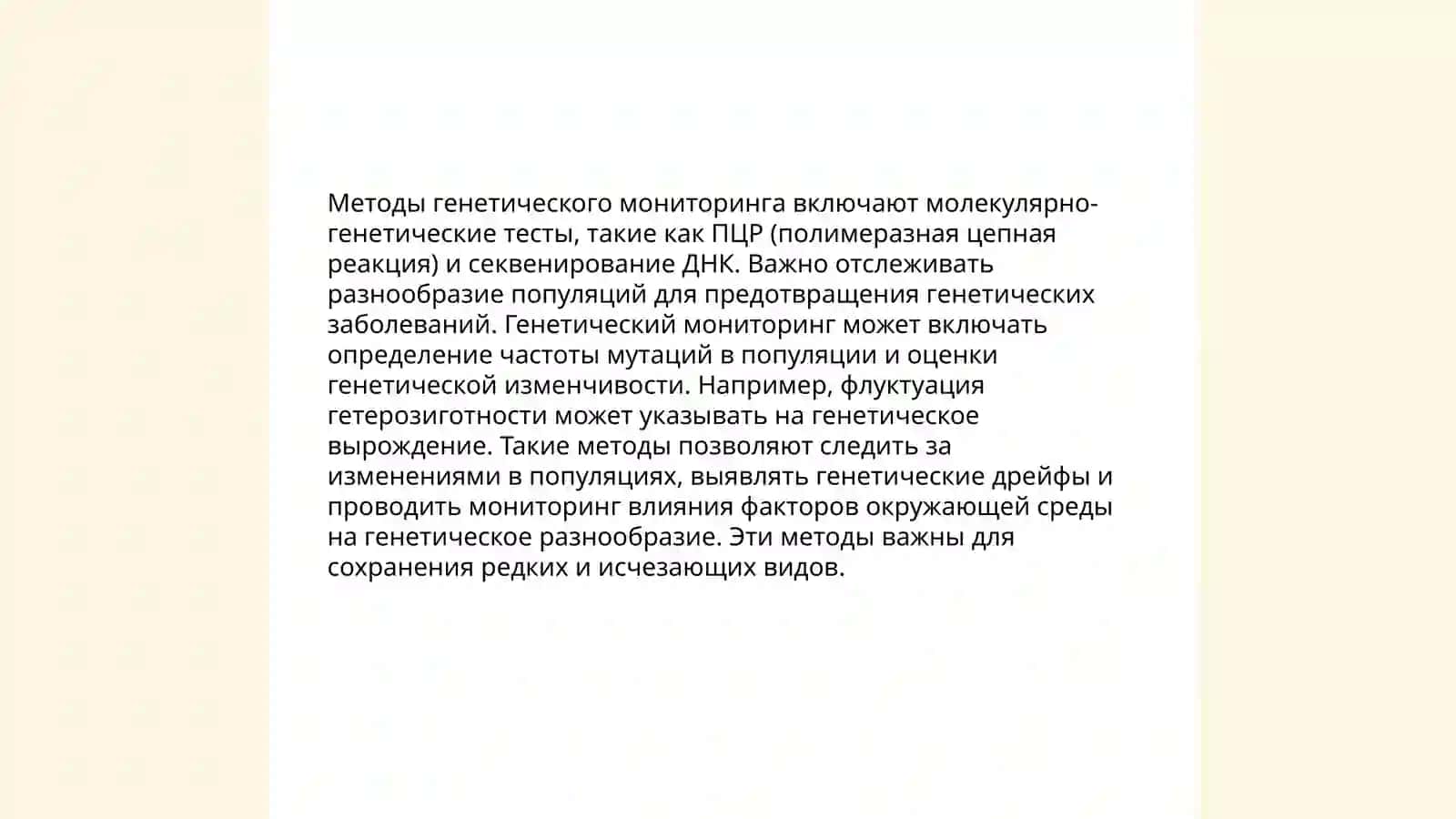 Генетический мониторинг 4