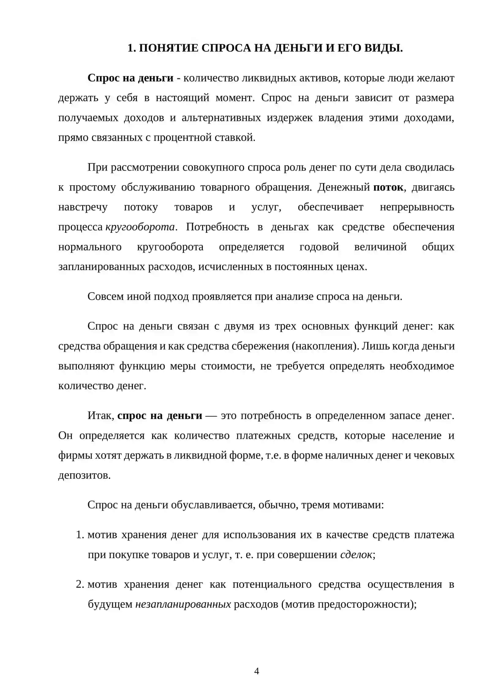 Макроэкономический анализ спроса на деньги в Республике Узбекистан 4